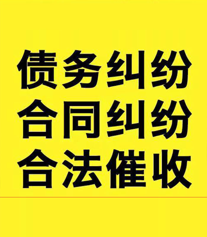 西充专业要账公司